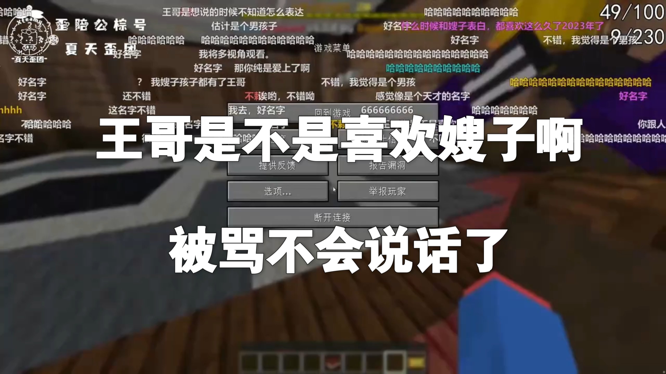 【夏天y】王哥讲述起不来的原因 竟是因为被嫂子骂了四个小时
