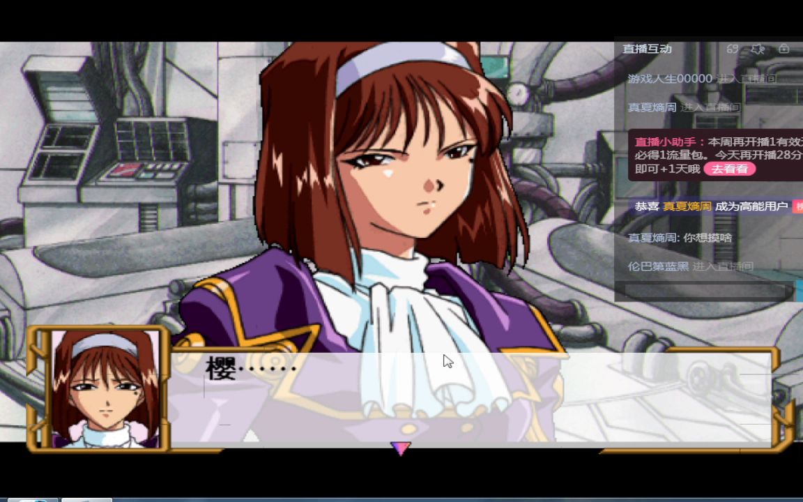 直播:psp樱花大战第8期