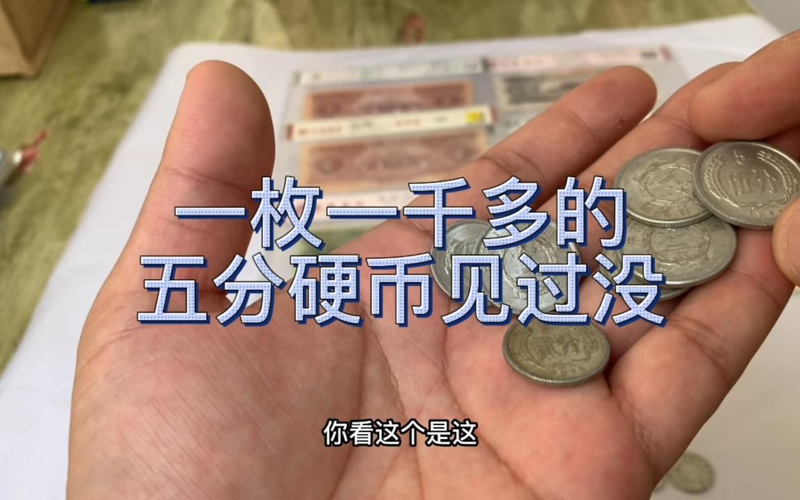 见过价值过千的老硬币吗哔哩哔哩bilibili