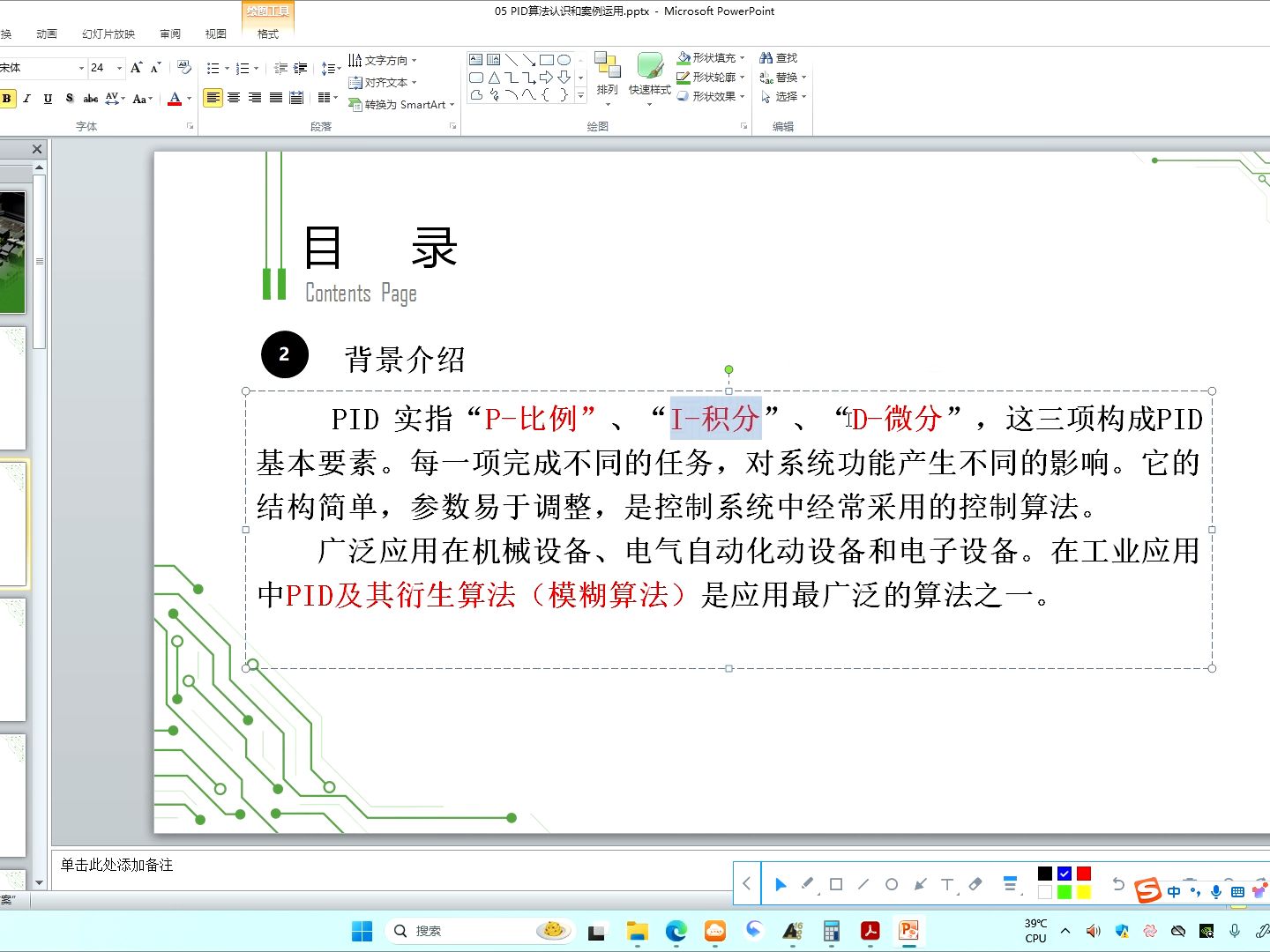 PID算法认识和案例运用直播哔哩哔哩bilibili