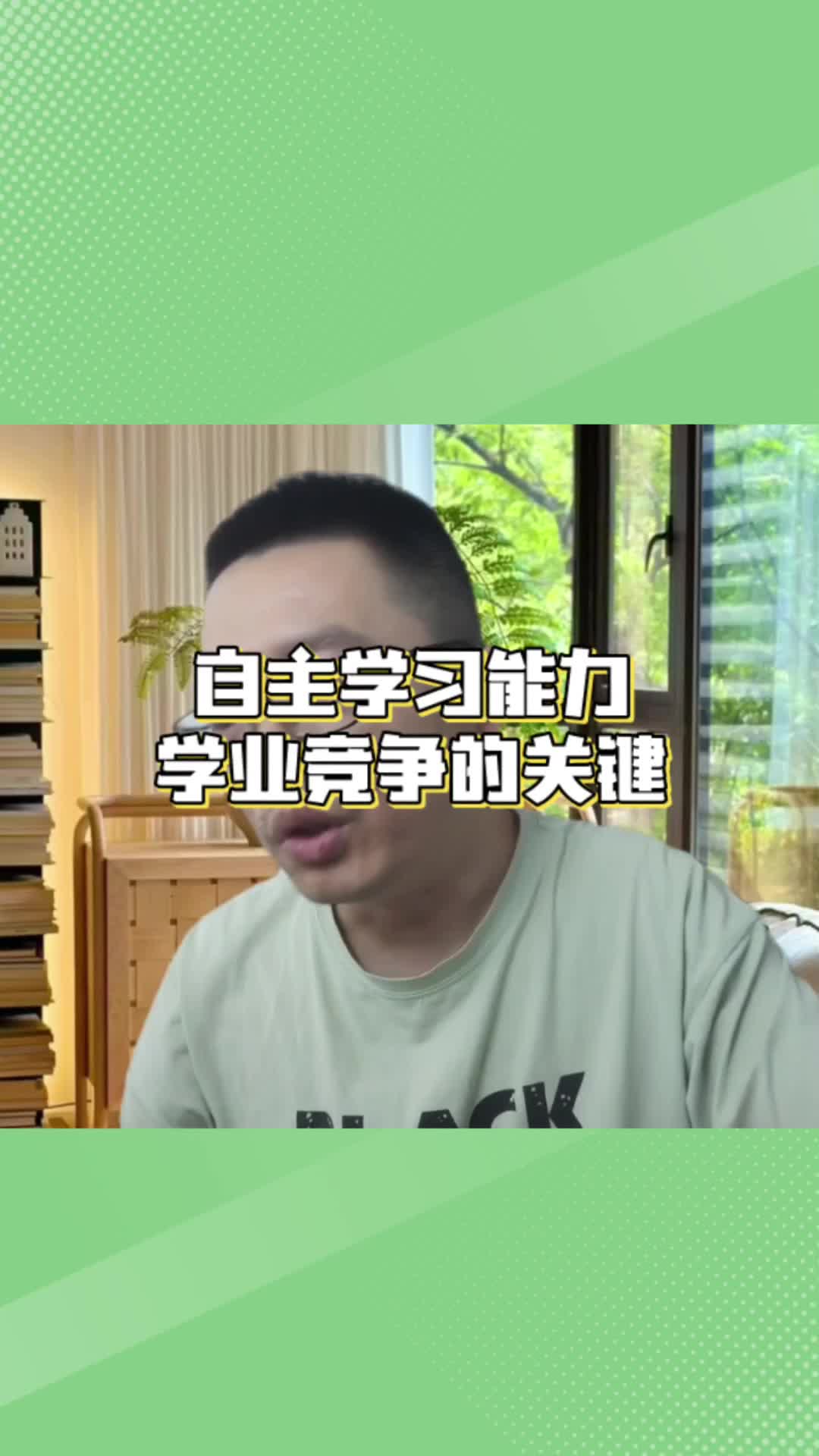 自主学习能力,学业竞争的关键哔哩哔哩bilibili