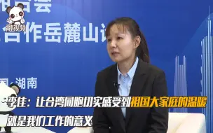 Télécharger la video: 全国对台工作系统先进个人李佳：让台湾同胞切实感受到祖国大家庭的温暖关怀，就是我们工作的意义