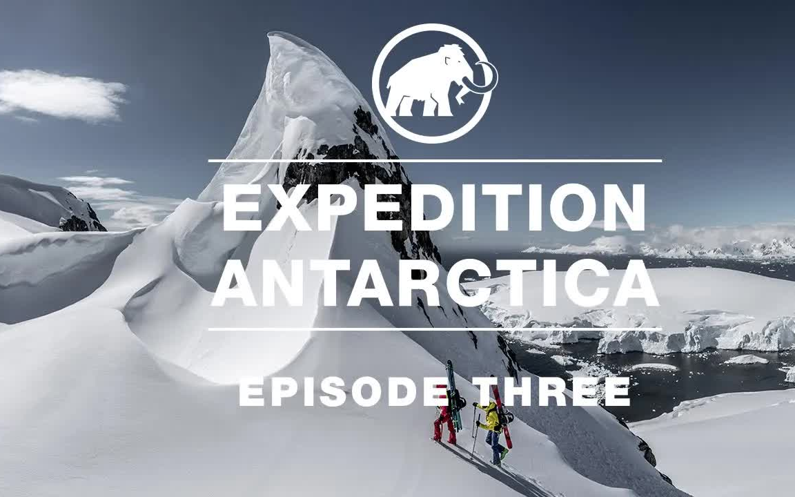 [图]【MAMMUT 南极探险记录短片】猛犸象户外记录片 Expedition Antarctica