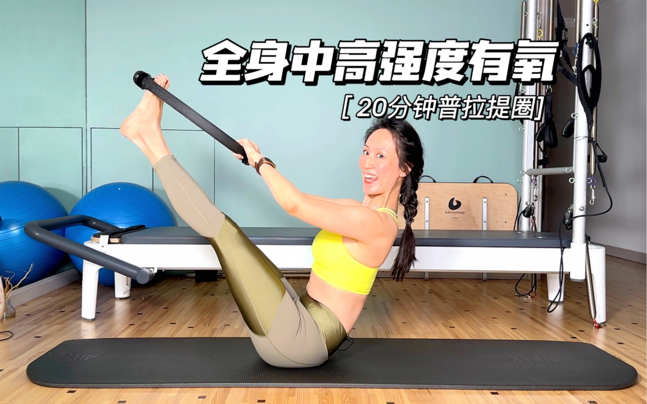 普拉提圈|20分钟全身燃脂|瘦腰收髋细腿纤臂|口令版 PilateswithGiselle哔哩哔哩bilibili