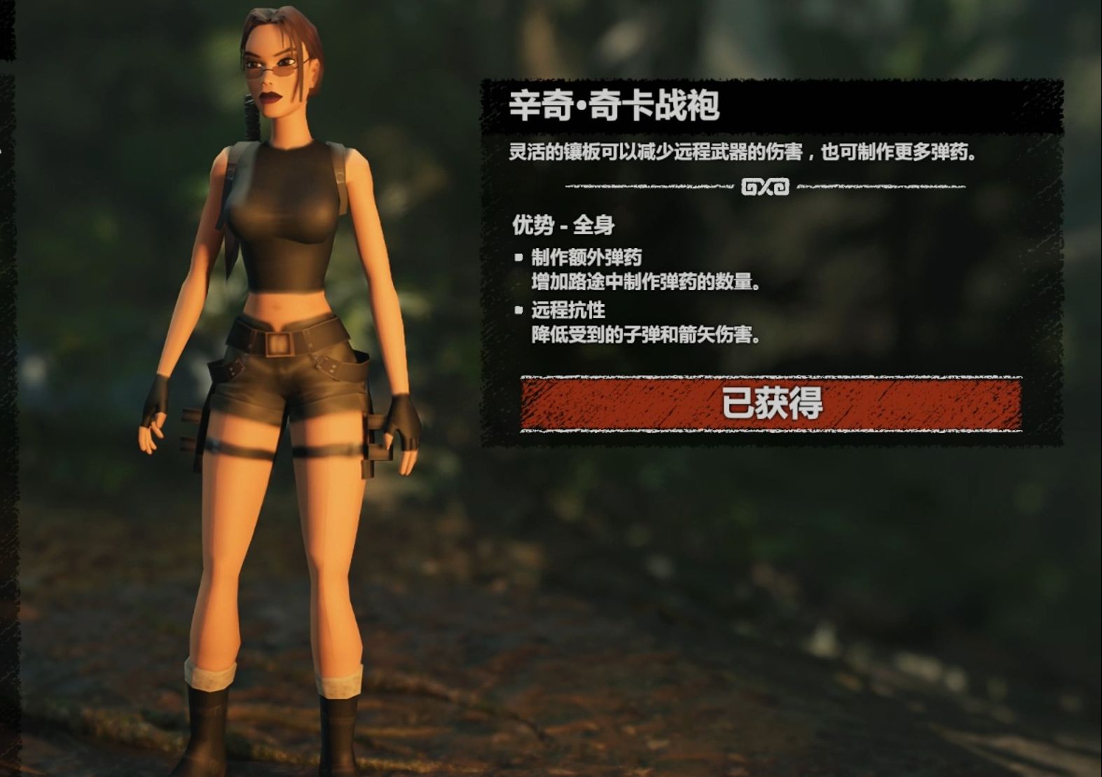 古墓丽影暗影劳拉服装属性展示