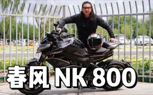 Télécharger la video: 如果不是道听途说平替KTM790 还会有多少人会选择NK800 我也想听听那些真实车主 真实的反馈