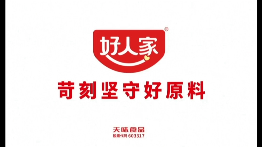 【倒放广告】(2022):好人家高端火锅底料