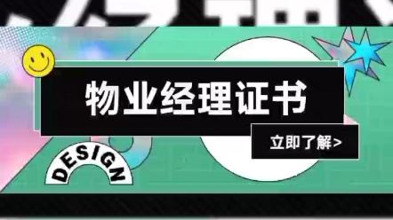 物业经理证书有什么用呢?物业经理是从事物业管理工作的专业人才,现在各个行业都是要求持证上岗的,当然物业经理也不例外.虽然说国家现在查的不...