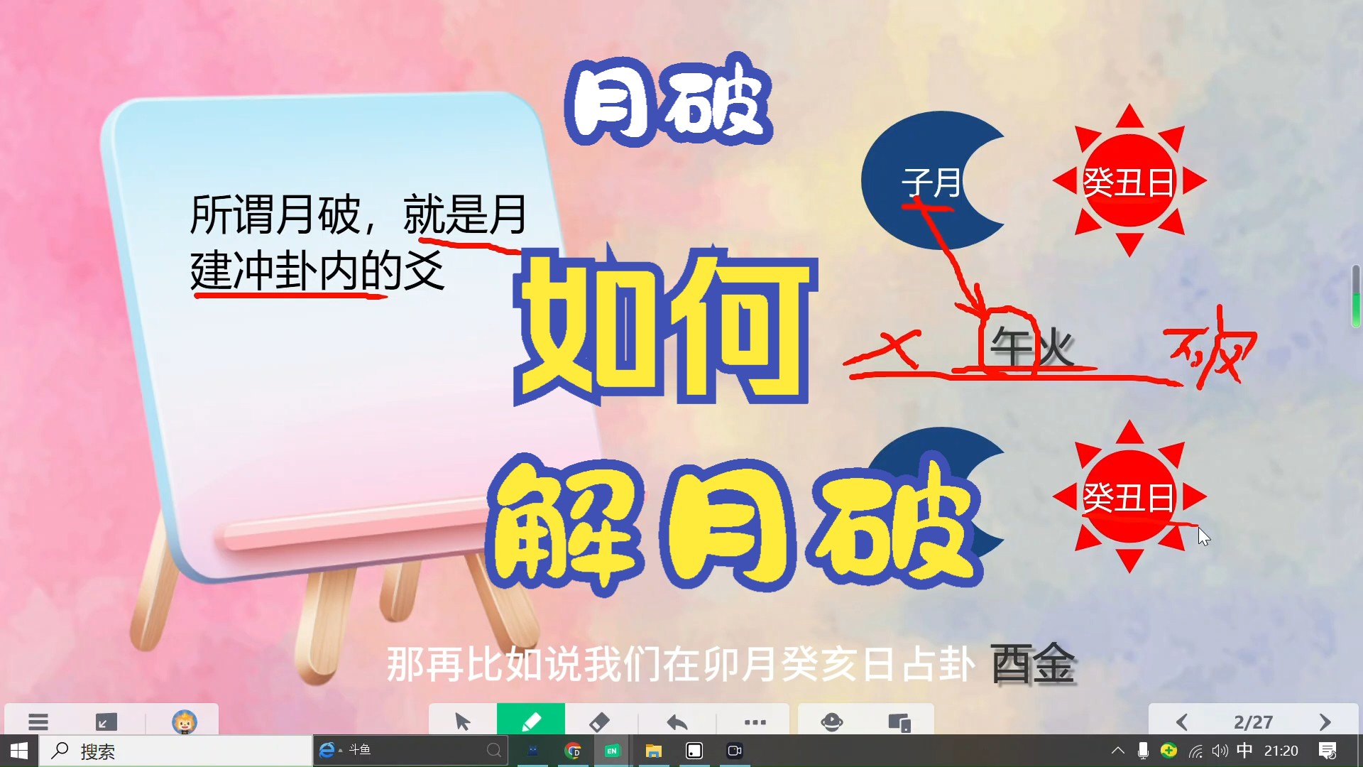 【六爻入门】月破如何解月破哔哩哔哩bilibili