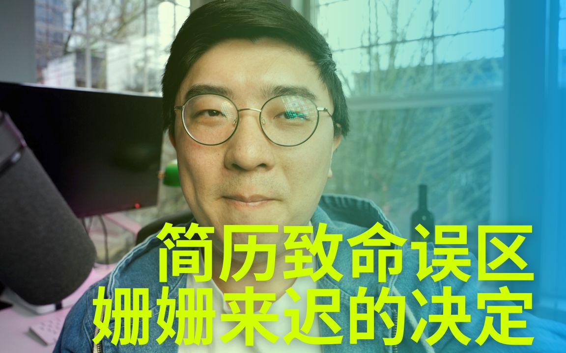 想找到好工作,如何有效提升简历?|终于决定分享自己专业了哔哩哔哩bilibili