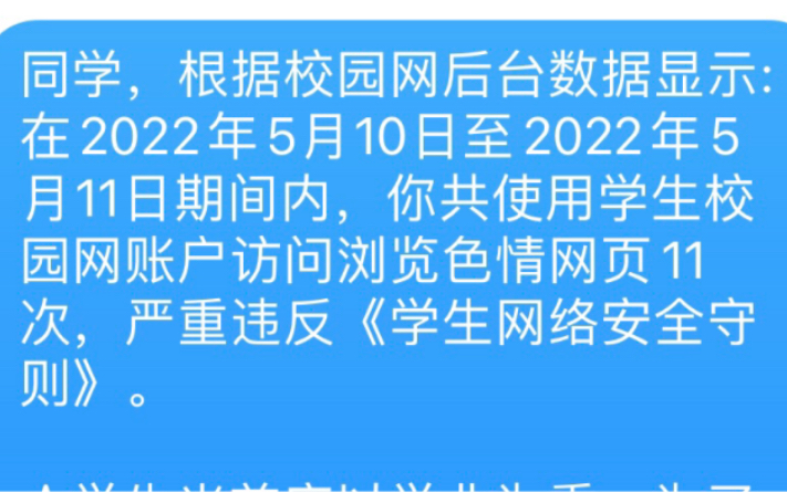 冒充学校领导,发“校园网看不良网站”的短信哔哩哔哩bilibili