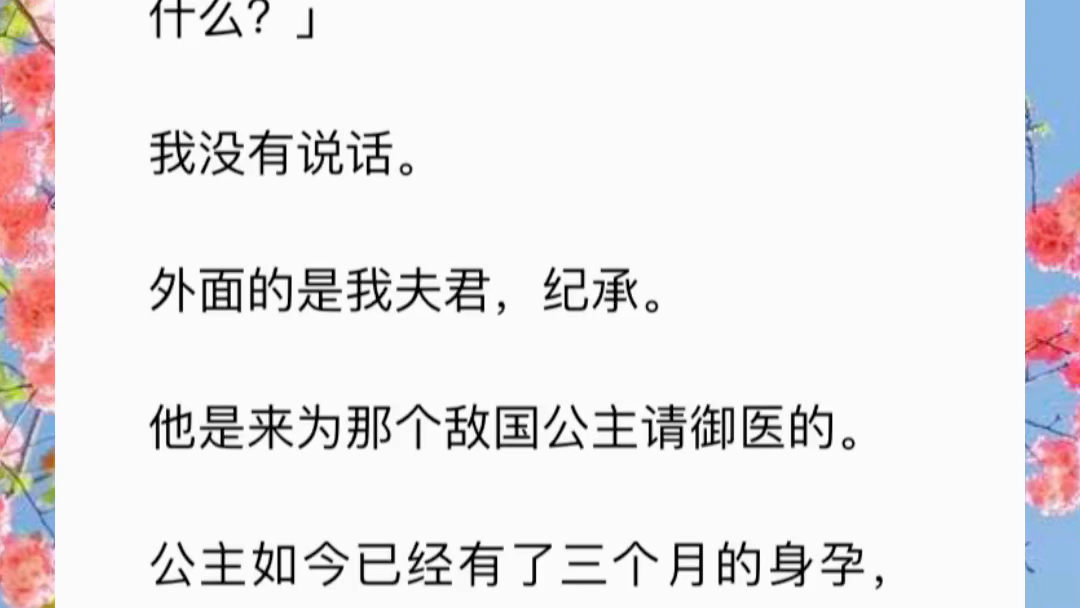 《贬妻名份》夫君从战场回来,带回了敌国公主.「裳裳,为了两国交好,委屈你了.」一夕之间,我被贬妻为妾,成了全京城的笑柄.深夜,帝王蛰伏在...