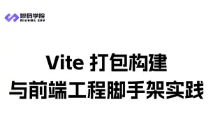 Télécharger la video: 尤雨溪：“我 vite 快上市了，赶紧学起来还有工程化脚手架！”