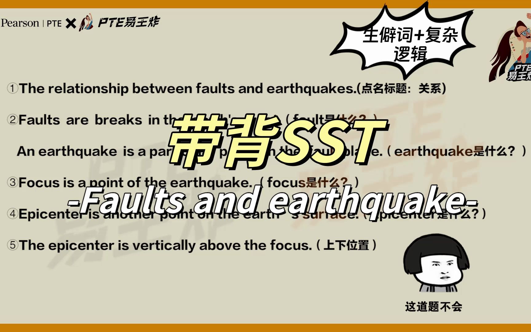 带背SST | Faults and Earthquake哔哩哔哩bilibili