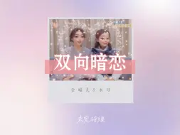 Download Video: 【水漫金山】我们并肩 站在一起～然后成为一对