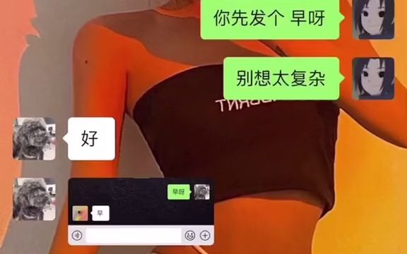 早上起来怎么跟女生打招呼?哔哩哔哩bilibili