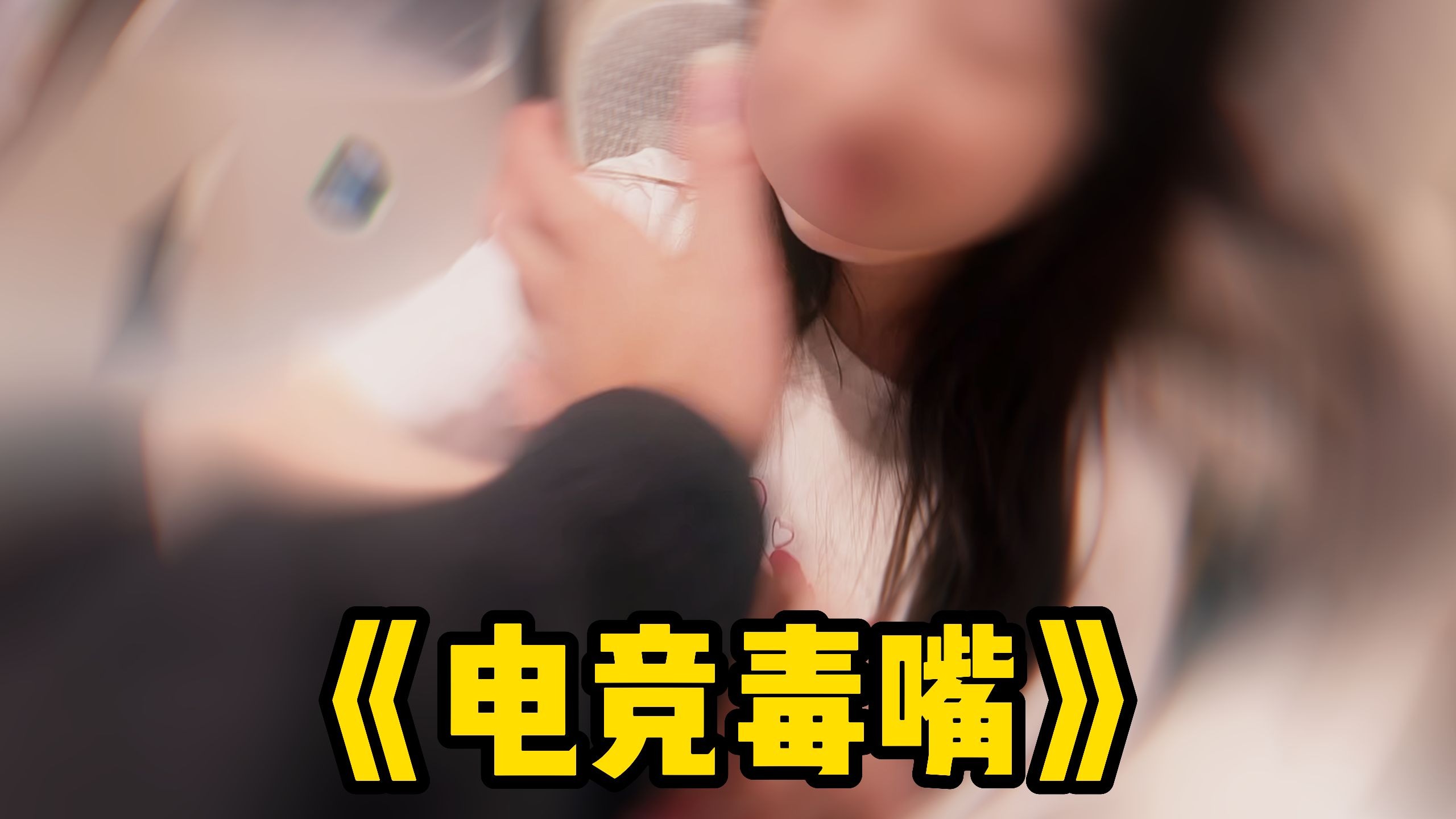 女友这嘴开过光吧！