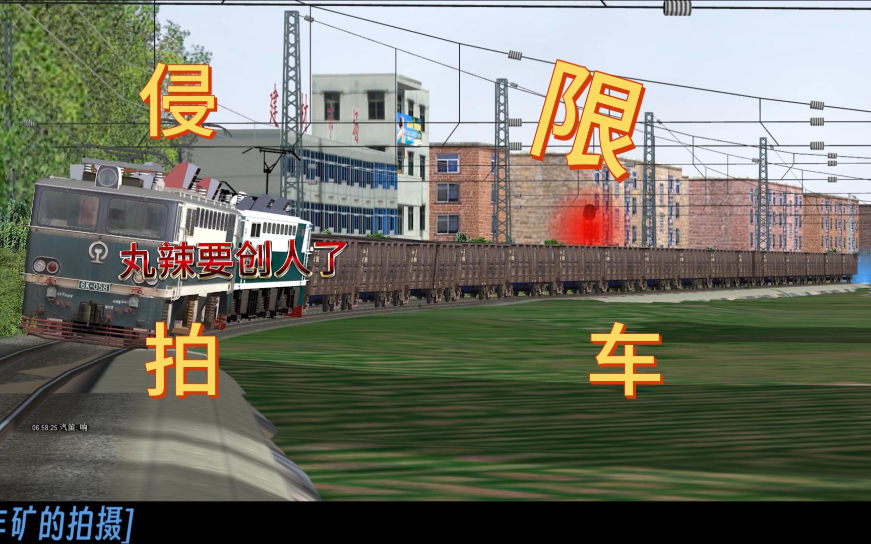 【msts模拟/警示向】一hcm侵入铁路限界拍车险些被创