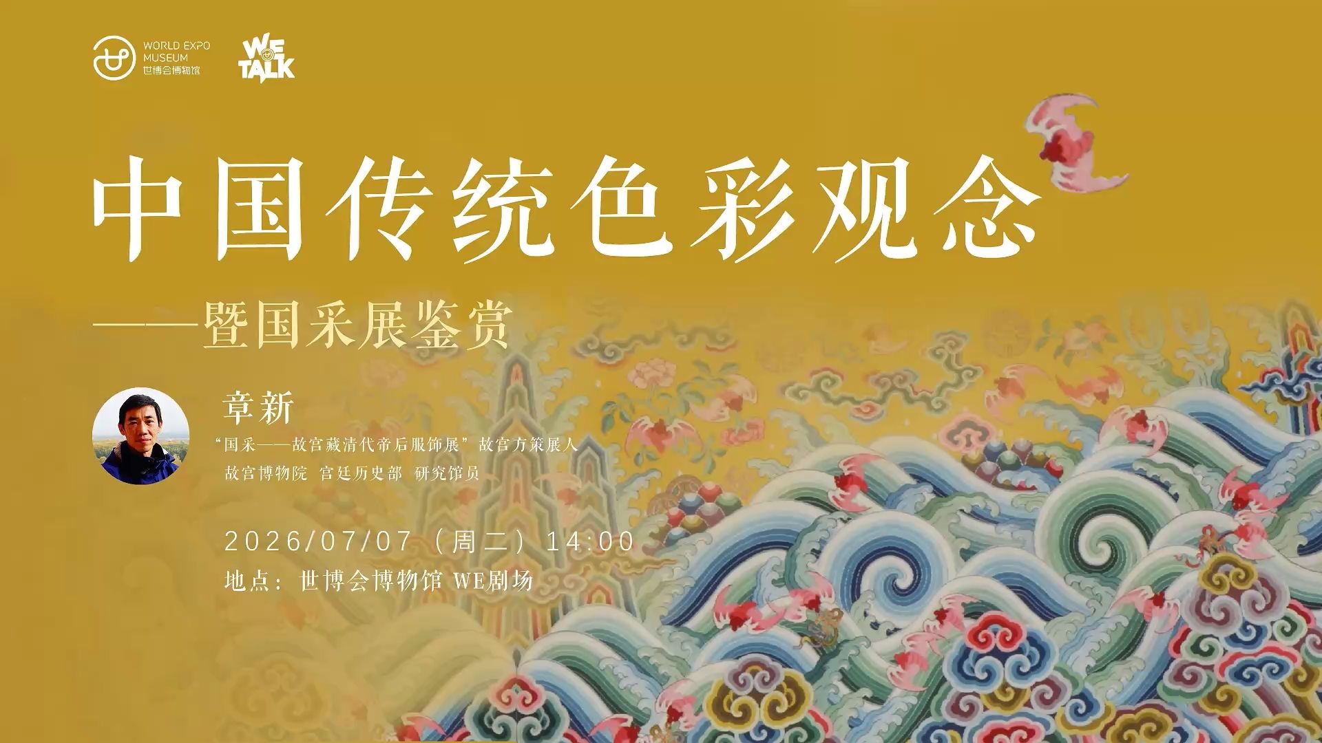 国采 | 中国传统色彩观念暨国采展鉴赏