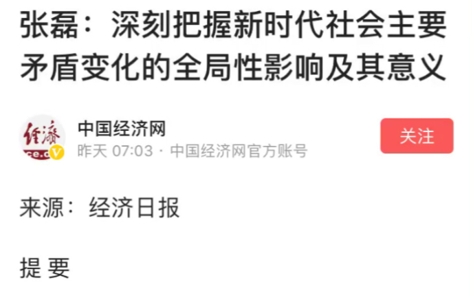 【识读练习】张磊:深刻把握新时代社会主要矛盾变化的全局性影响及其意义哔哩哔哩bilibili