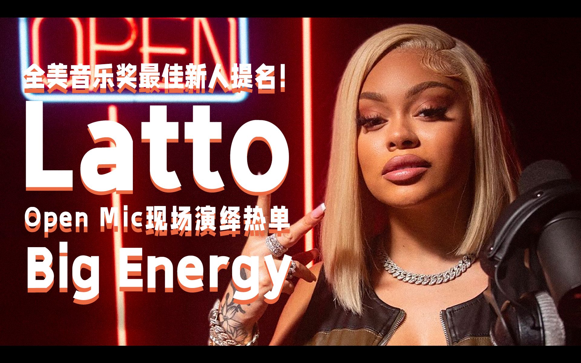 [图]【中字现场】乐透姐Latto现场演唱热单《Big Energy》