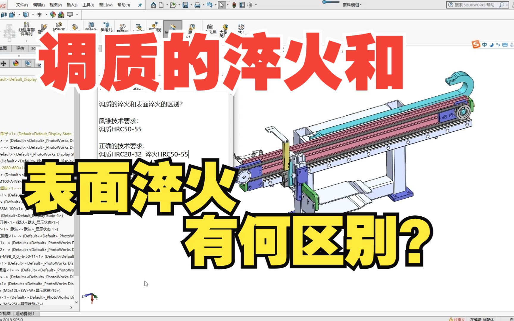 调质=淬火+高温回火,那为什么调质完后还要淬火?哔哩哔哩bilibili