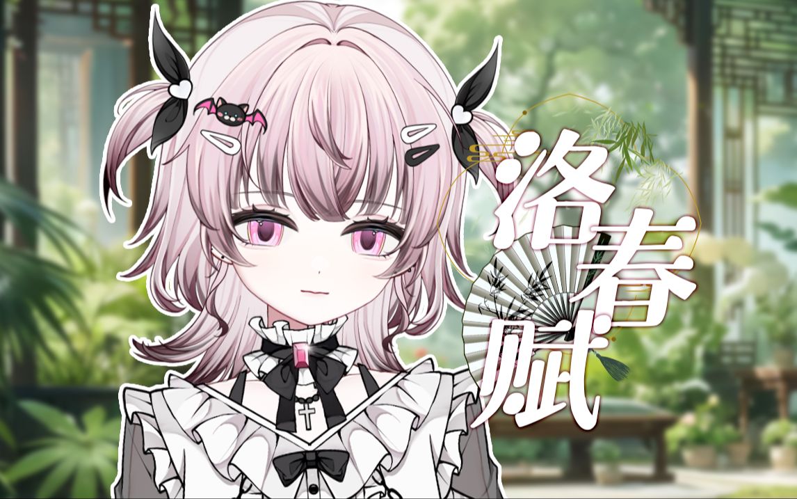 随意翻唱一首《洛春赋》喜欢就点个关注吧!