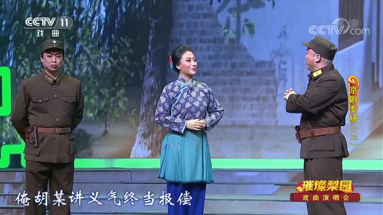 [图]京剧《沙家浜》选段 表演：姜亦珊 王小蝉 杨东虎