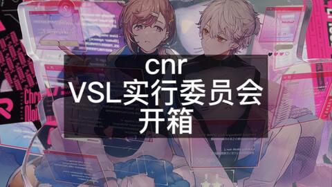 ChroNoiR】cnrVSL实行委员会黑黑新谷开箱记录-哔哩哔哩