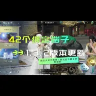 Download Video: 1.3.2版本更新42个绑凿最详细获取！