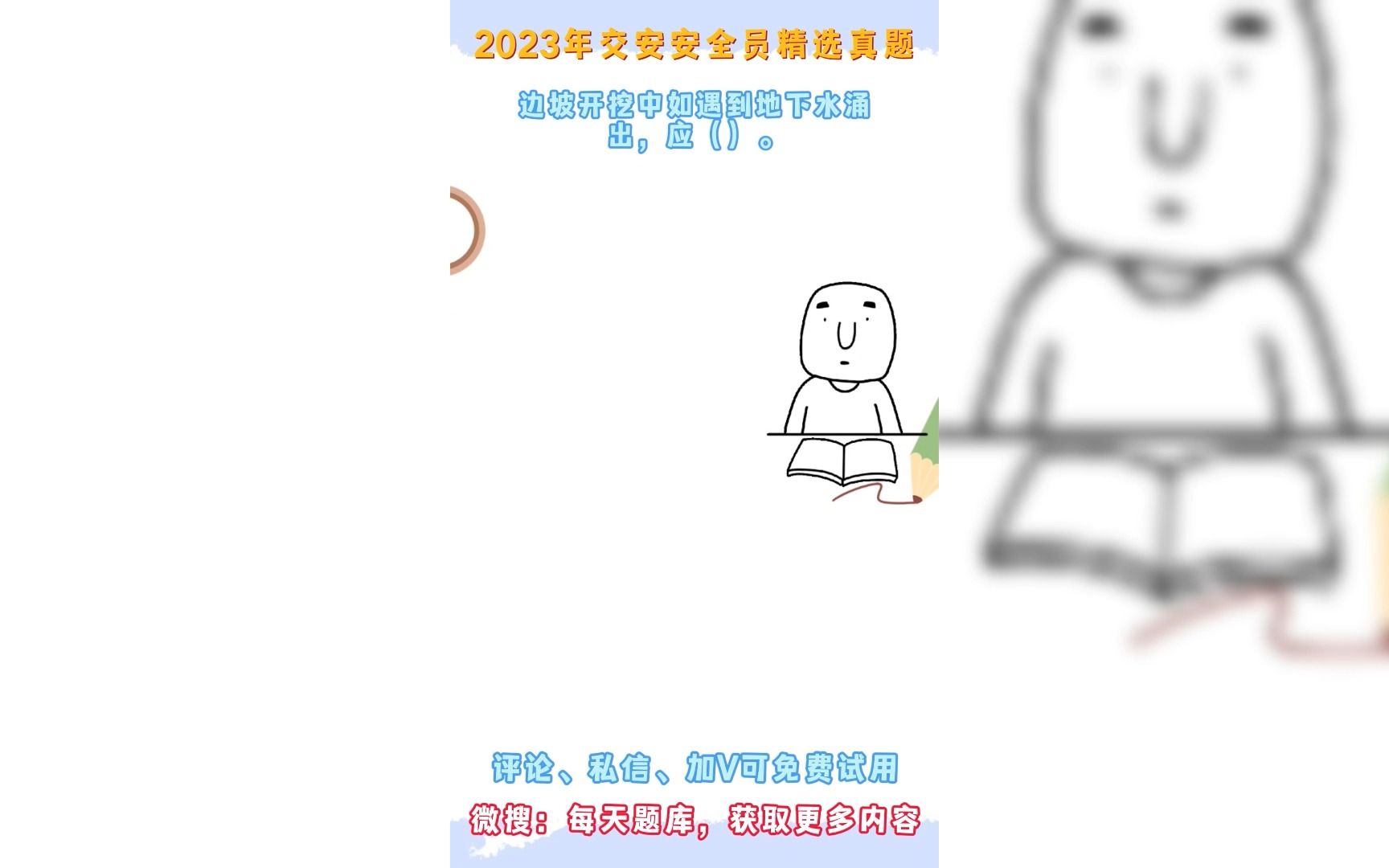 2023年交安安全员考试真题题库哔哩哔哩bilibili