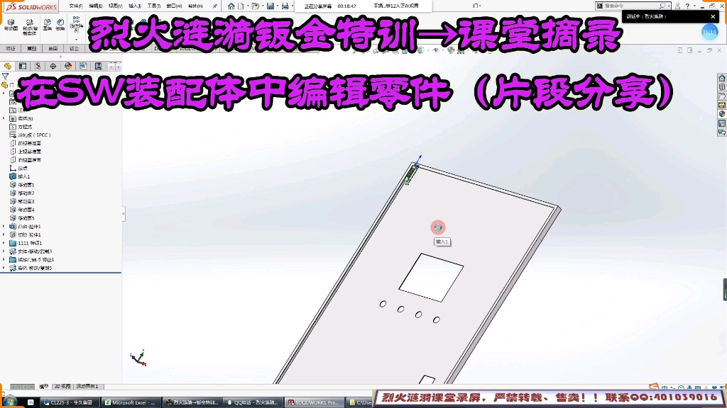 SOLIDWORKS钣金课堂:在装配体中编辑零部件,非常的方便.再也不用想破脑袋去计算了哔哩哔哩bilibili