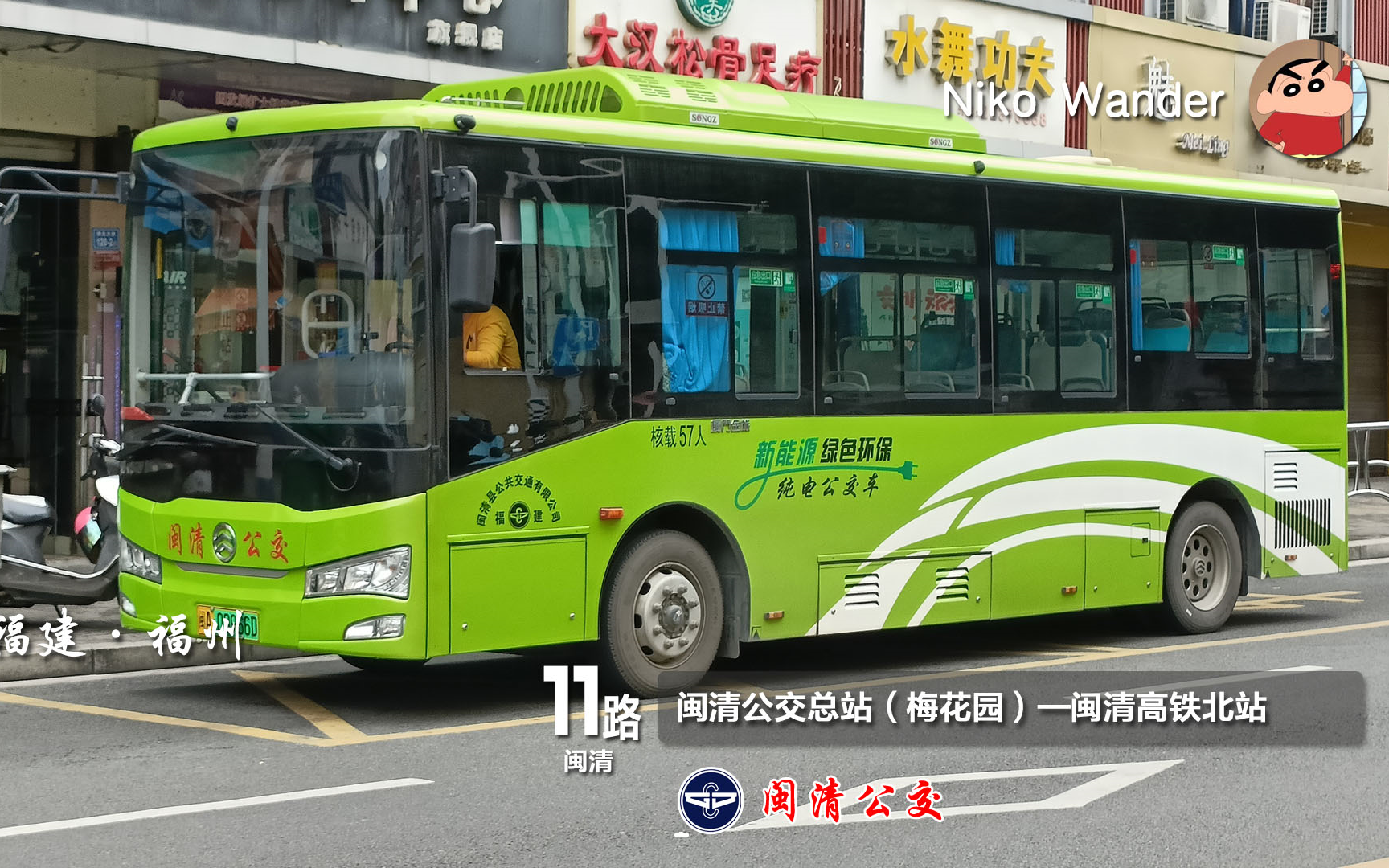 【闽清高铁站接驳车】福州闽清公交11路pov