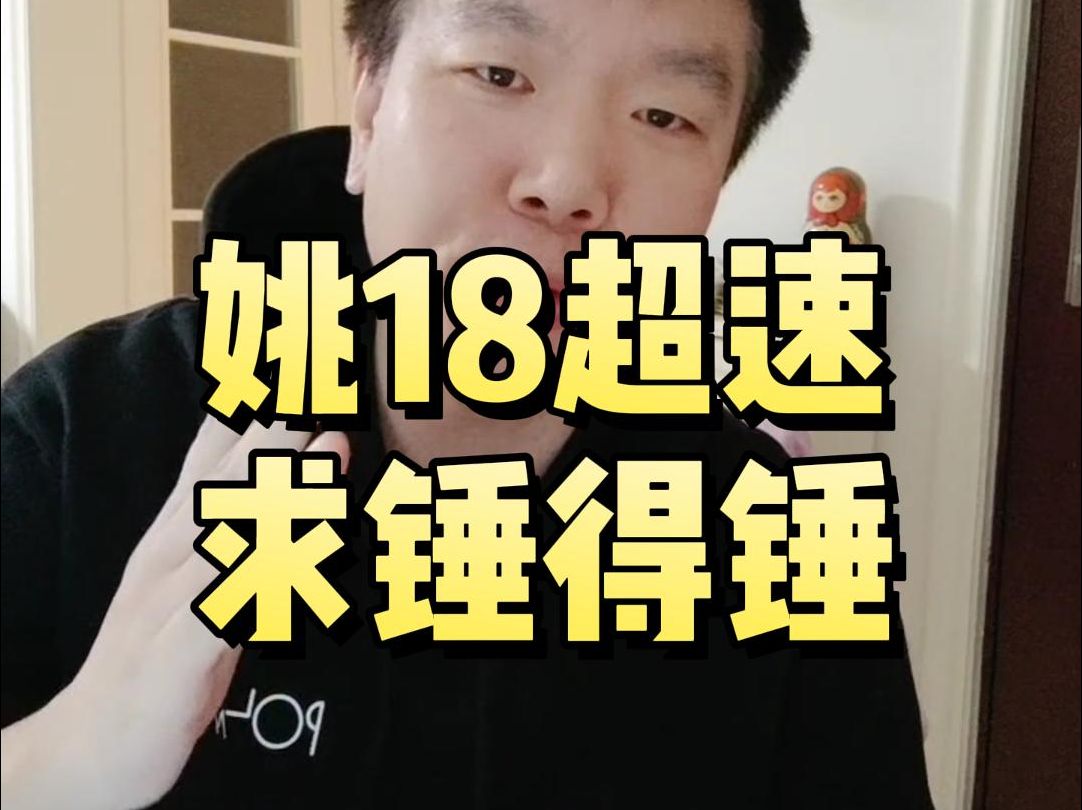 姚18超速,求锤得锤!应警方要求,方程豹提供行驶数据哔哩哔哩bilibili