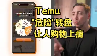 Download Video: 美媒：Temu正在使用一种危险的转盘游戏让人购物上瘾 亚马逊：正在低价商品发力防止中国拼多多超越 WSJ 2024.3.11