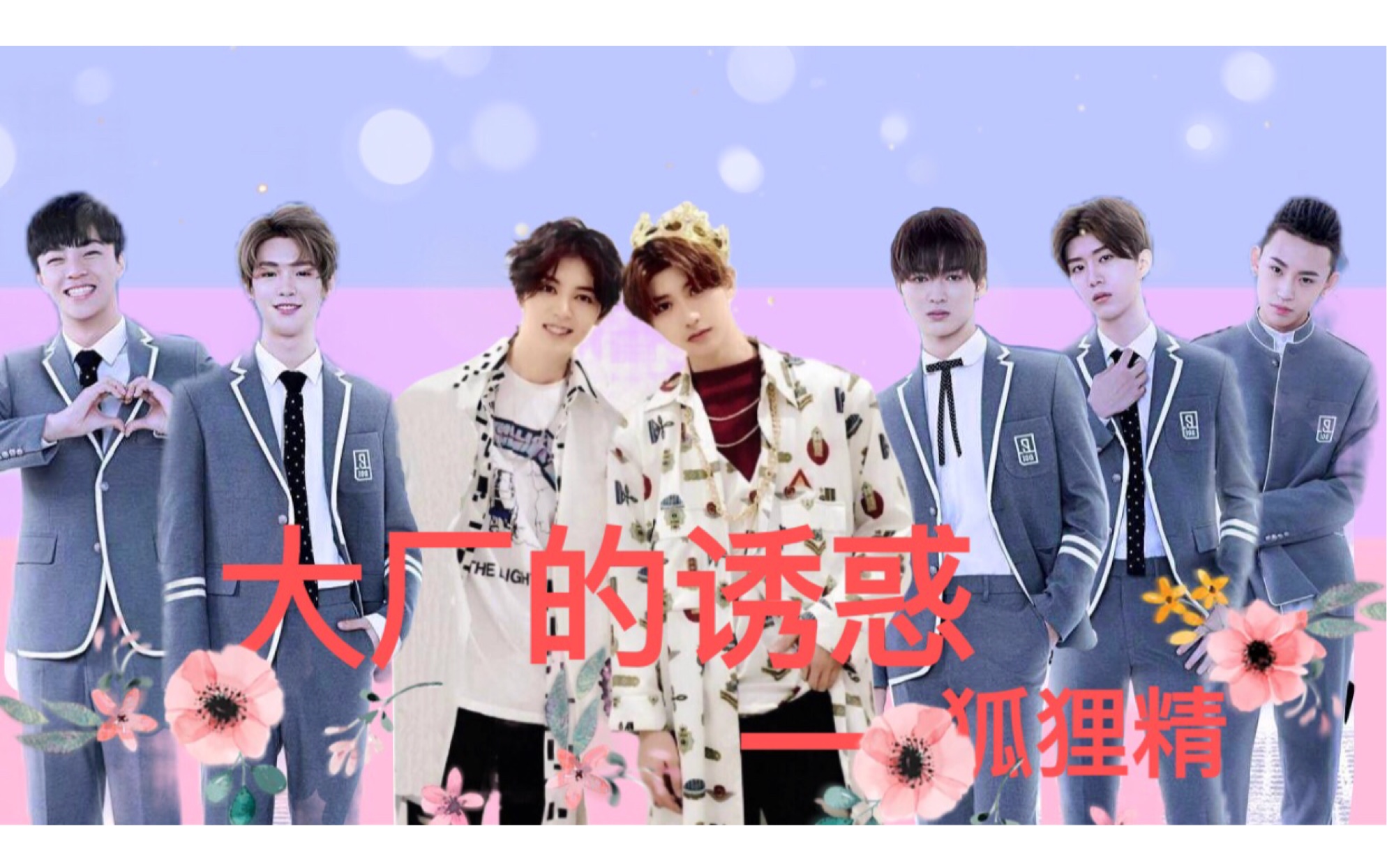 偶像练习生all坤大厂的诱惑之狐狸精