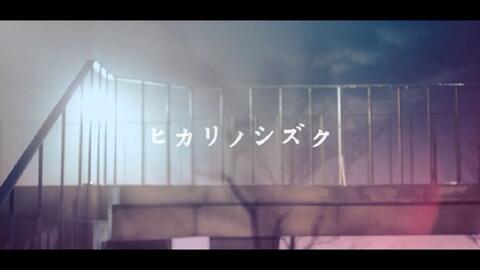 News ヒカリノシズク Pv 哔哩哔哩 Bilibili News ヒカリノシズク Pv 哔哩哔哩 Bilibili