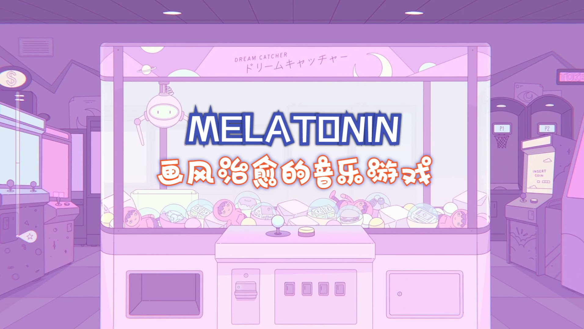 【steam】来试试这颗电子褪黑素——《melatonin》游戏推荐单机游戏热门视频