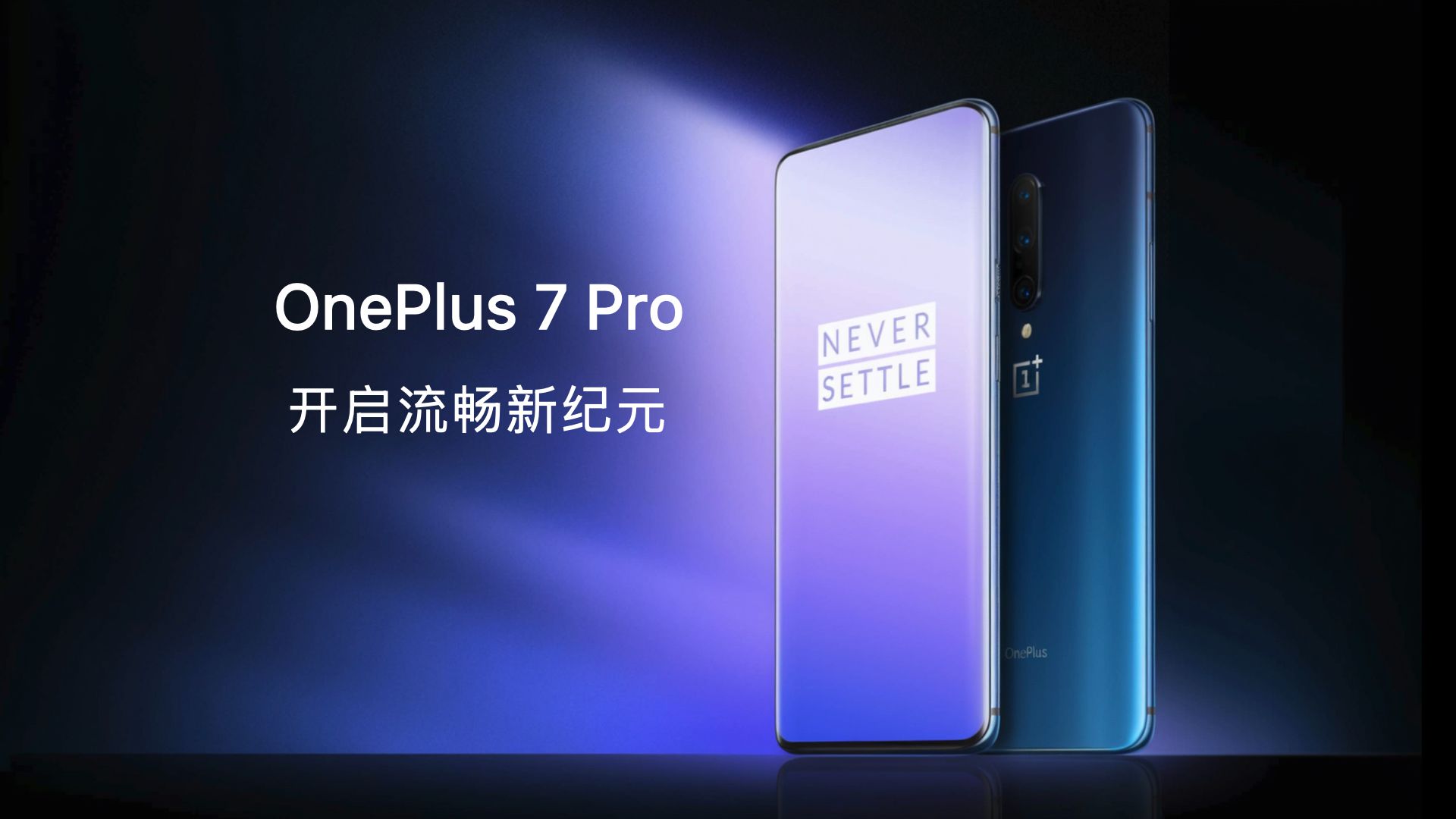 5年前,一加官网如何介绍OnePlus 7 Pro?哔哩哔哩bilibili