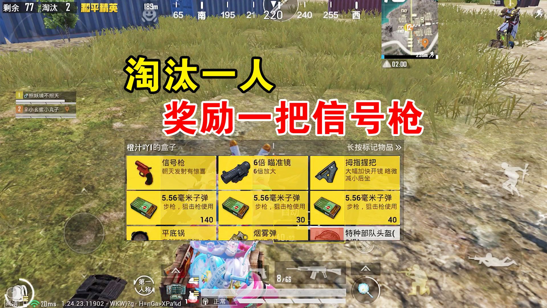 和平精英:敌人拿我当夹心饼干,淘汰一人,奖励一把信号枪!