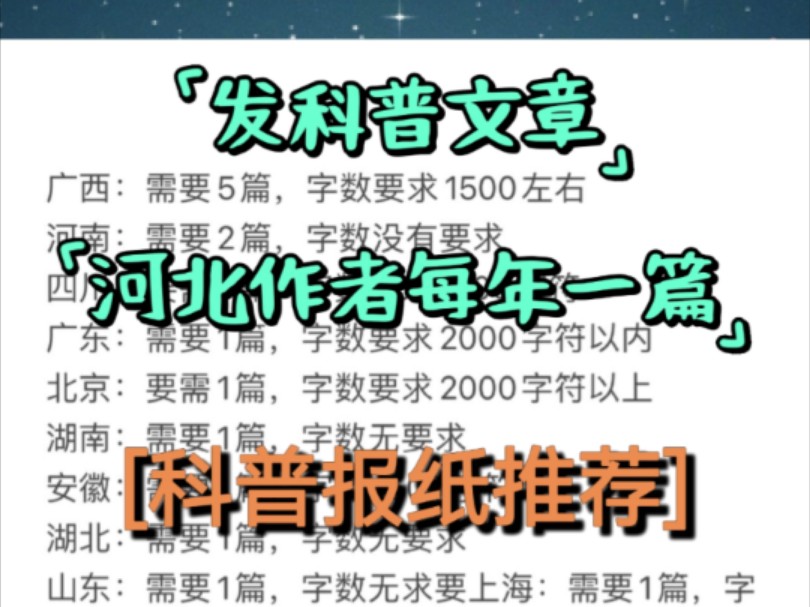 医护晋升发表科普文章科普报纸推荐哔哩哔哩bilibili