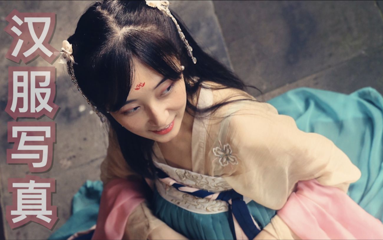 【汉服外拍】几百张选20张最后成果展