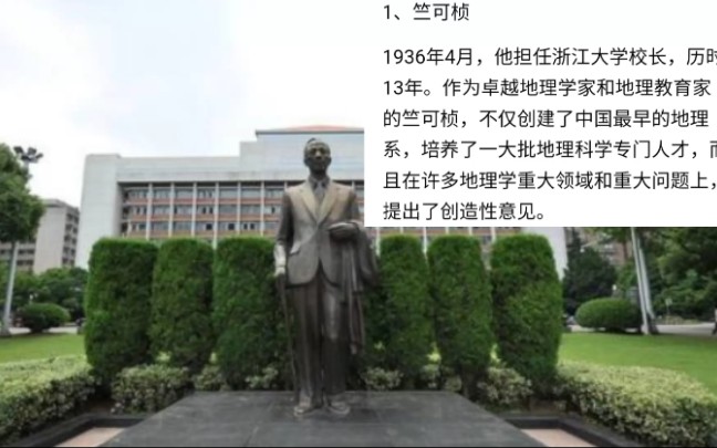 浙大 请不要因为一颗老鼠屎令这些历史名人蒙羞 令全体校友蒙羞 浙江大学给予强奸犯努尔特巴特尔留校察看哔哩哔哩bilibili