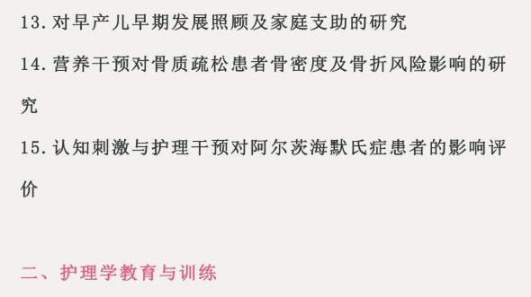 护理选题不再迷茫!教你如何找准研究方向哔哩哔哩bilibili