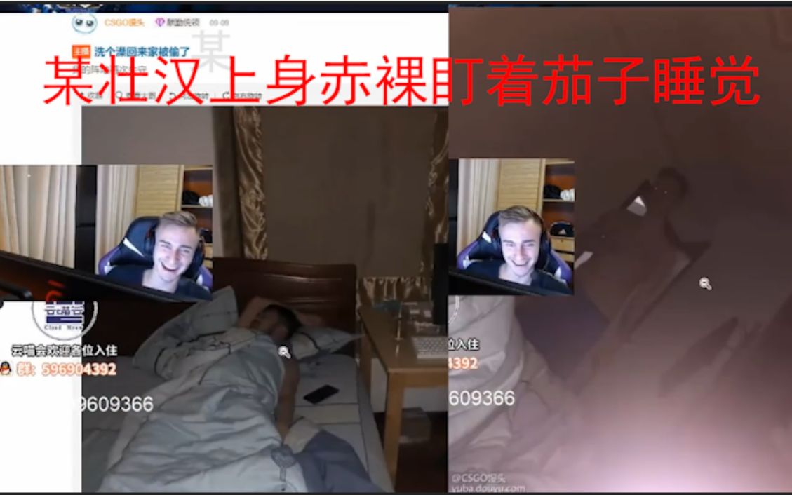 蘇卡不列秀25csgo毛子震驚茄子睡覺時被某上身赤裸壯漢兩眼發光盯著