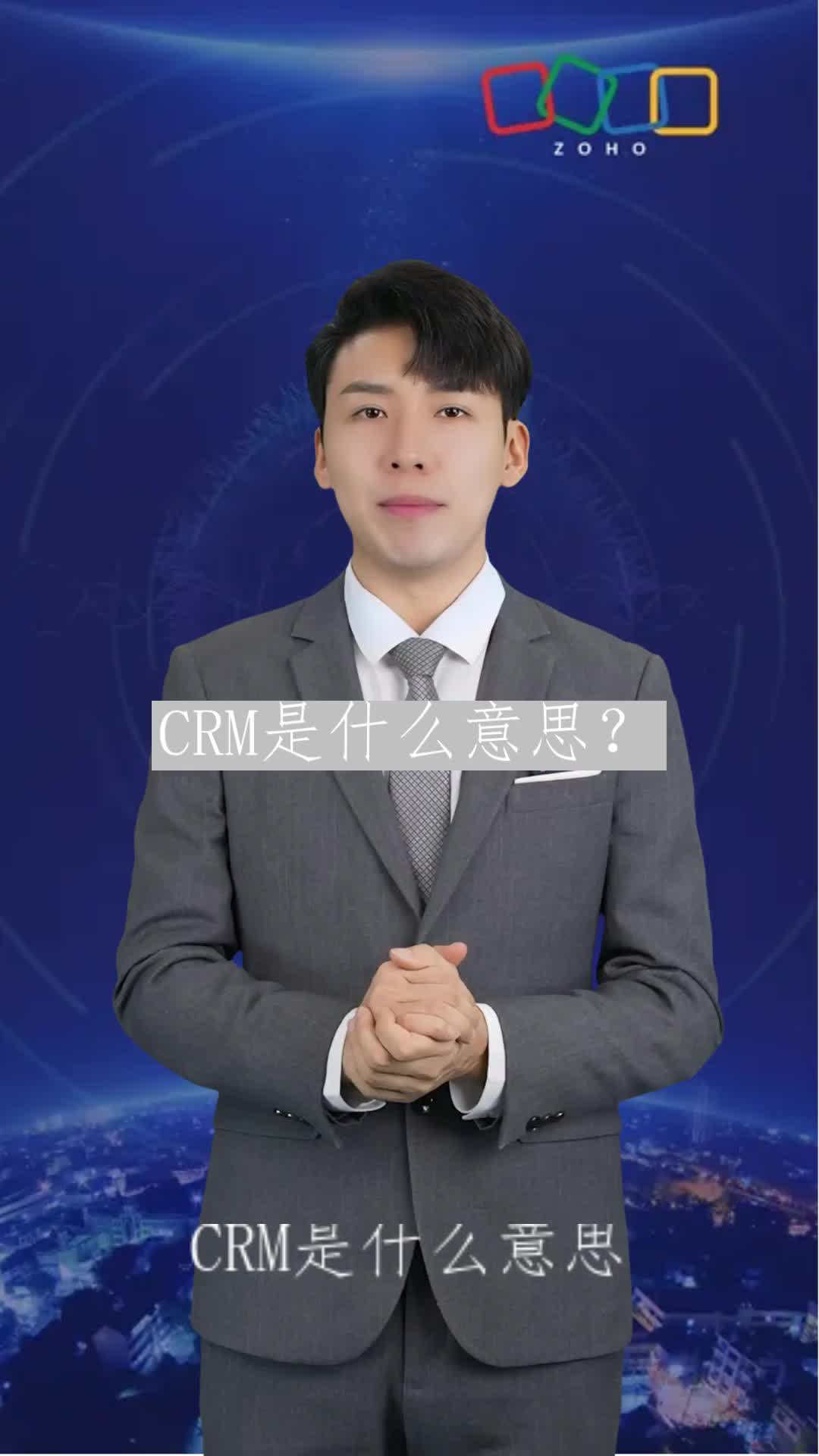 CRM是什么意思哔哩哔哩bilibili