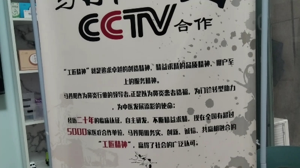 我们董事长樊海燕说推广中医鼻科真的很难,以前的我认为只要效果好,没有副作用,不手术,临床治愈率高,一定会很好的推广…哔哩哔哩bilibili