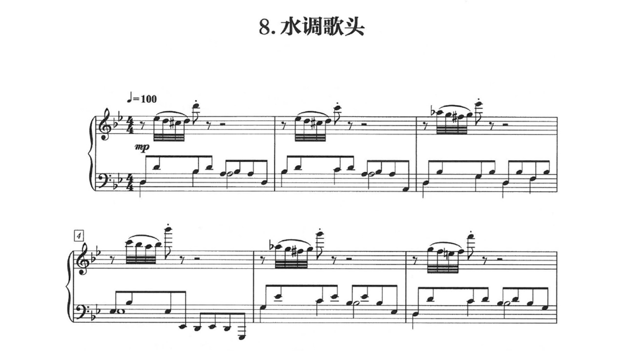 水调歌头钢琴谱完整版图片
