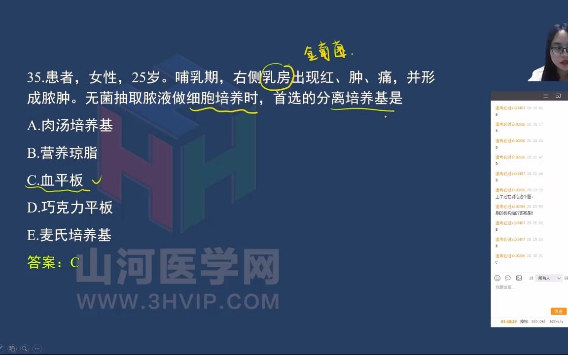 71临床医学检验技术专业实践刷题直播课三十六哔哩哔哩bilibili