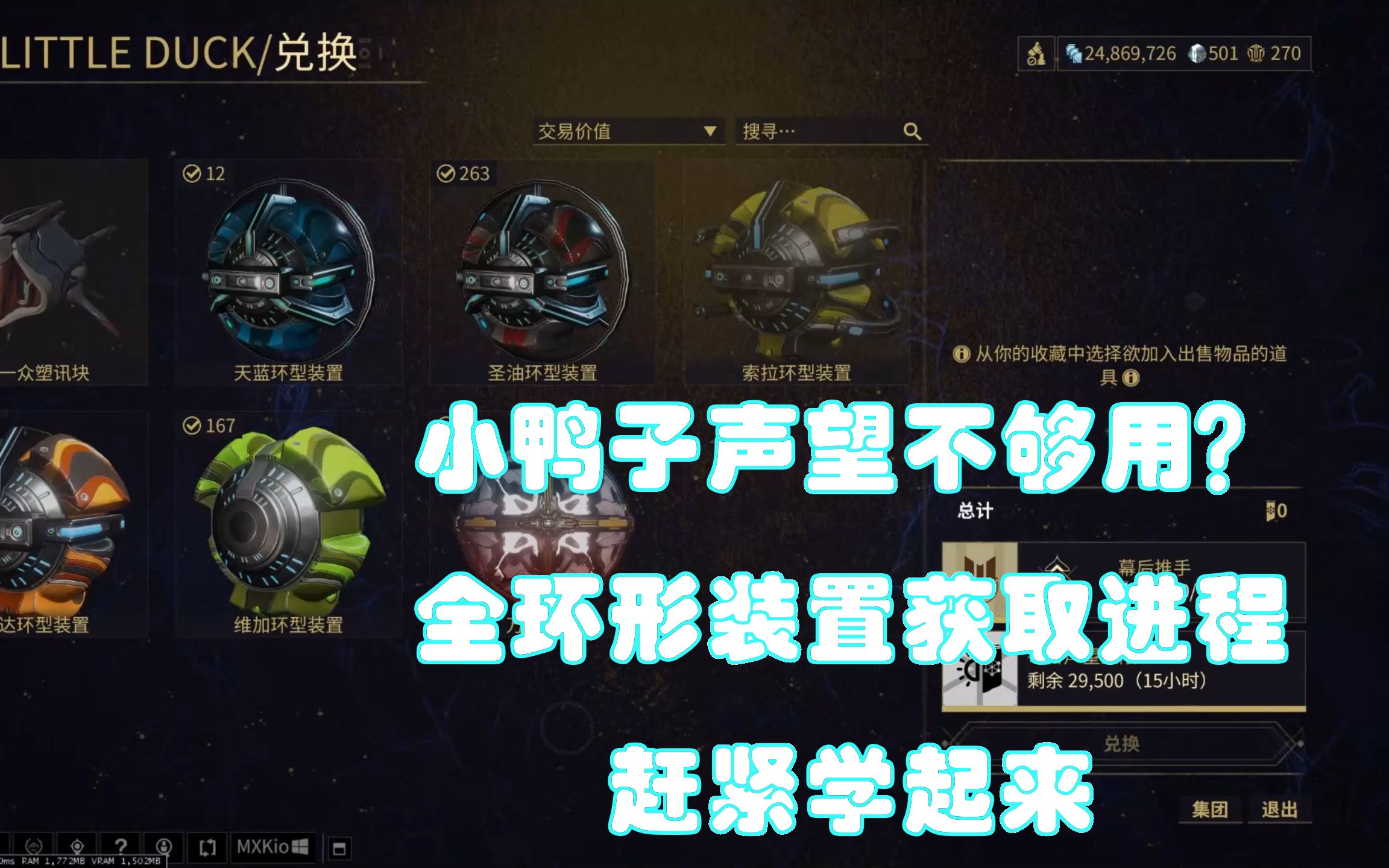 《WARFRAME》全环形装置获取教程星际战甲教程